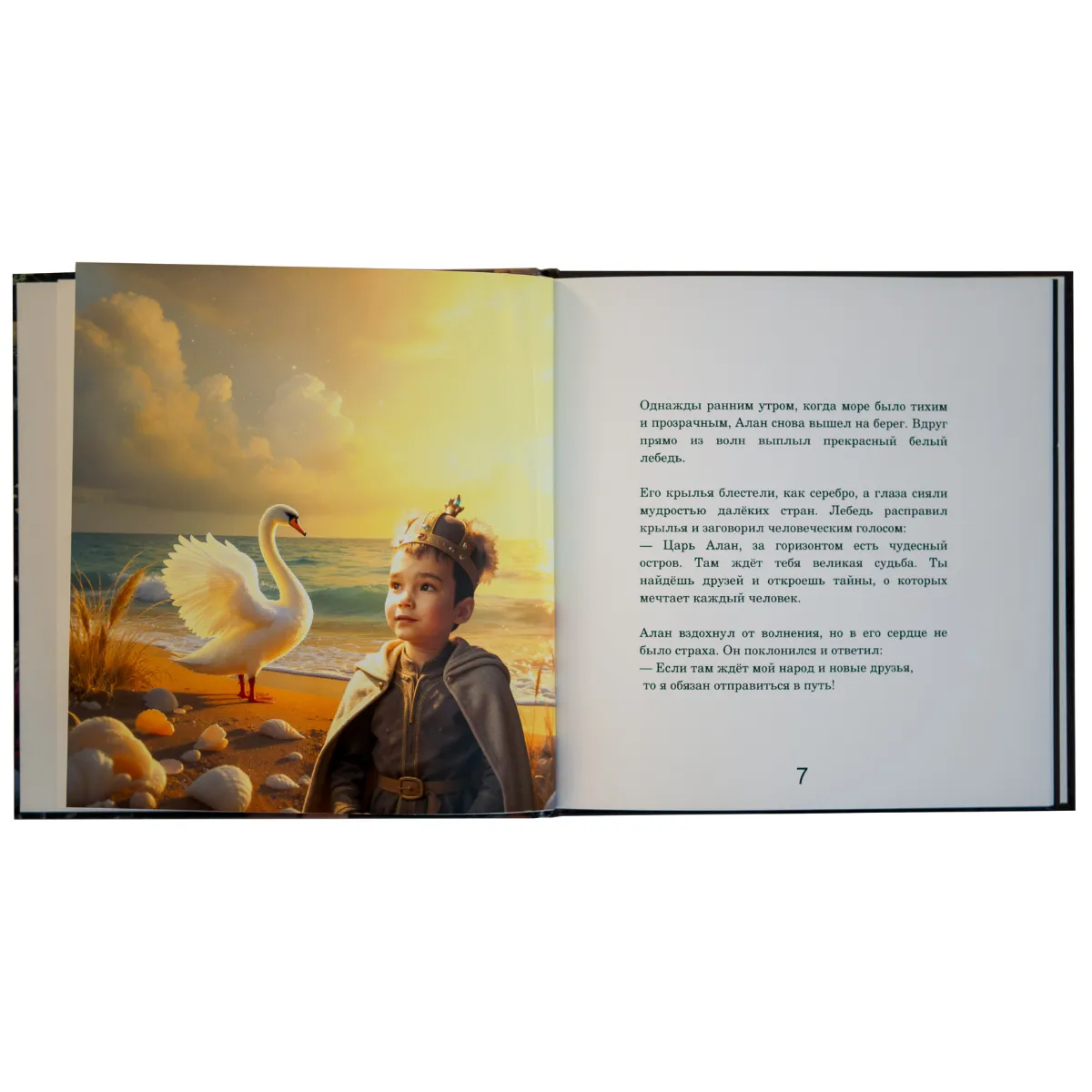 Портрет в сказочном стиле — вариант 2